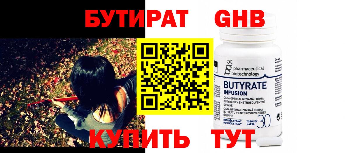 Бутират жидкий экстази Керчь