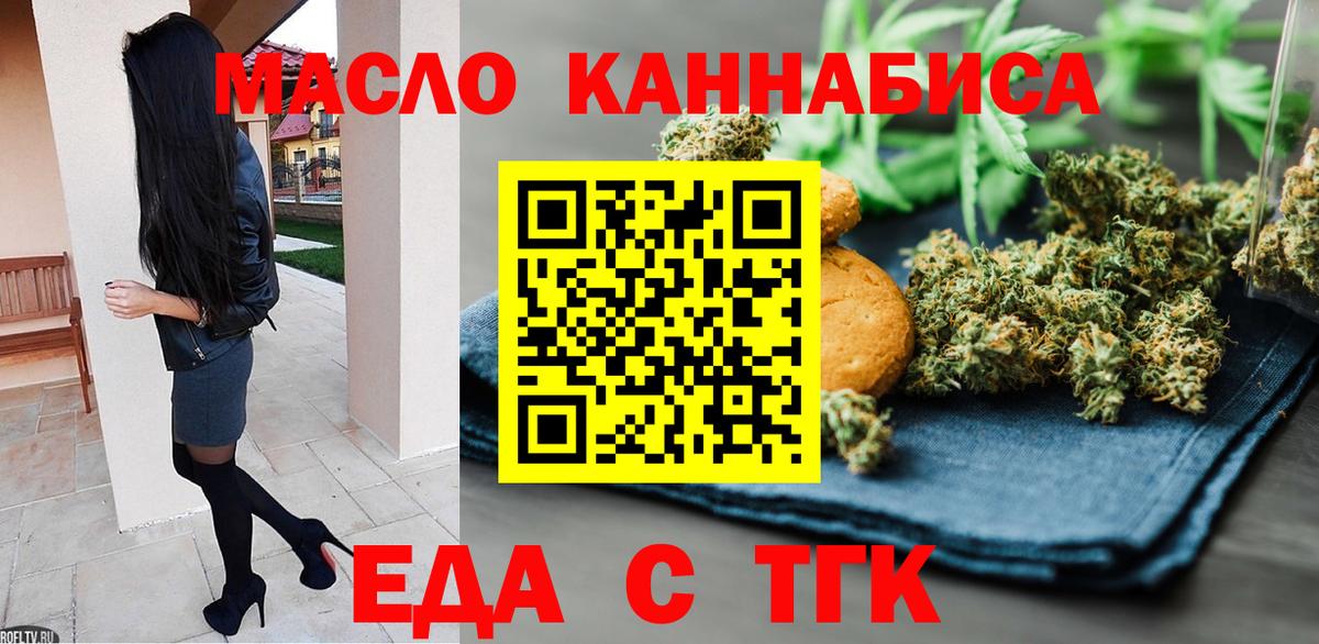 Керчь  Еда ТГК конопля  Вход с VPN 