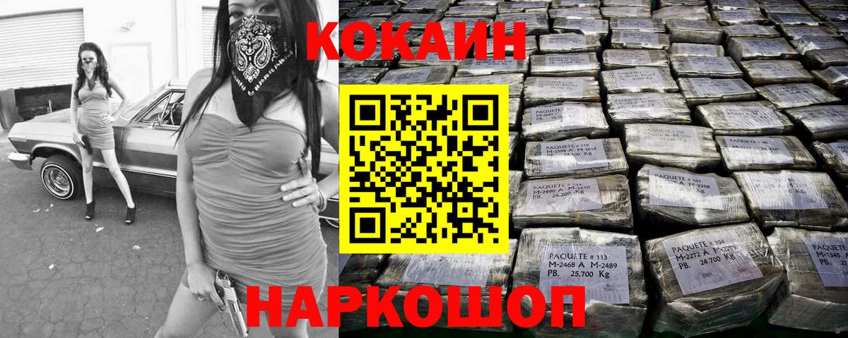 Кокаин Fish Scale Керчь