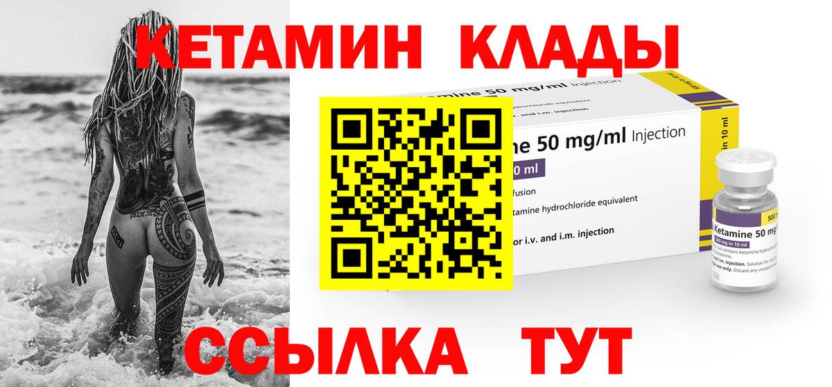 Кетамин ketamine Керчь