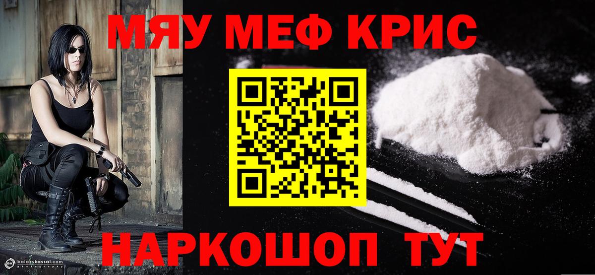 Меф мяу мяу  Керчь