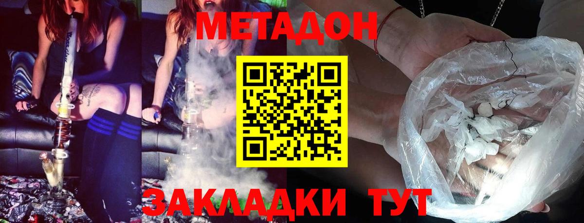 Метадон мёд Керчь